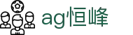 ag恒峰 - (中国)安庆ag恒峰科技有限责任公司欢迎您